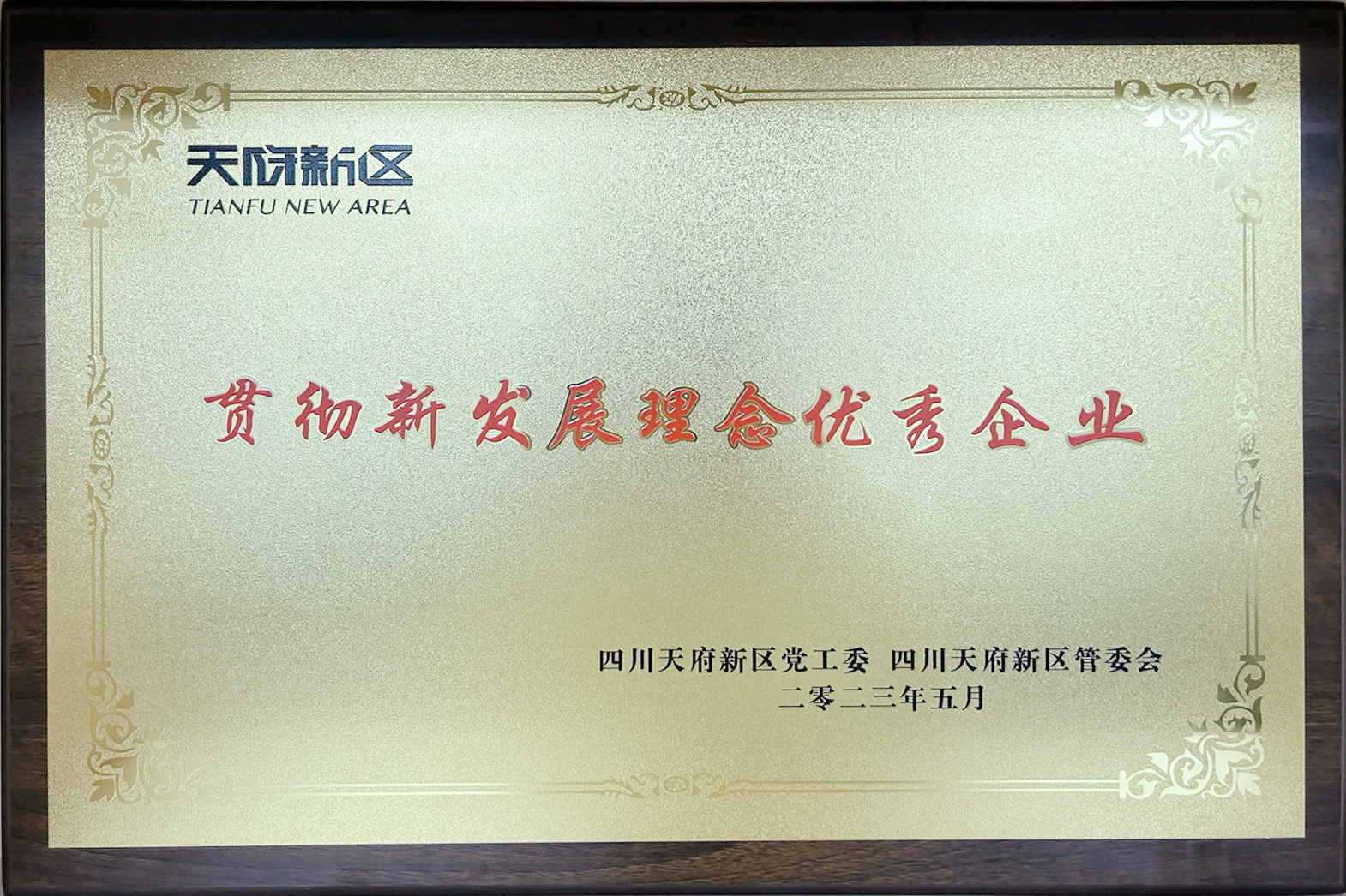 1686714901130760.jpg 牌匾.jpg