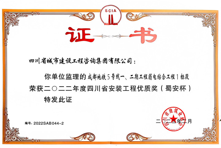 1693906792195837.jpg 5號(hào)線蜀安杯.jpg