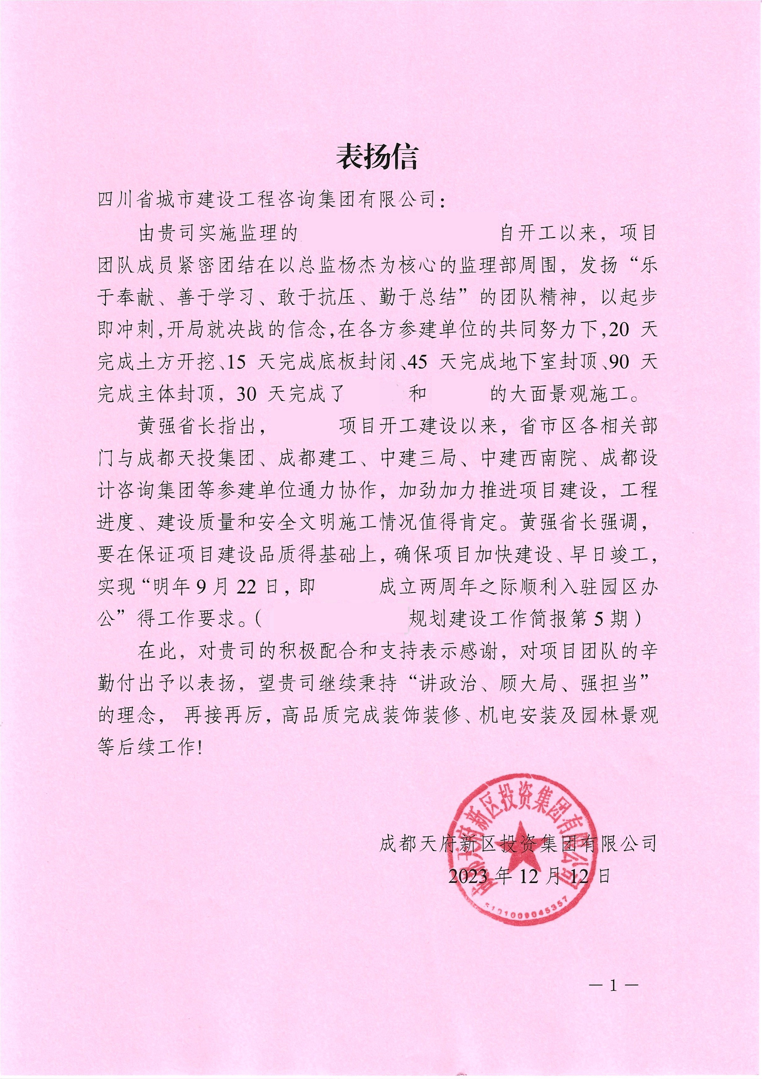 1704683541510873.jpg 太行實驗室12月的表揚信.jpg