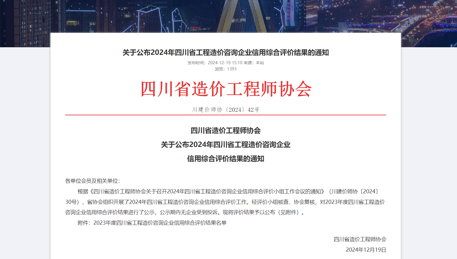 1736410676453339.png 造價協(xié)會AAA.png