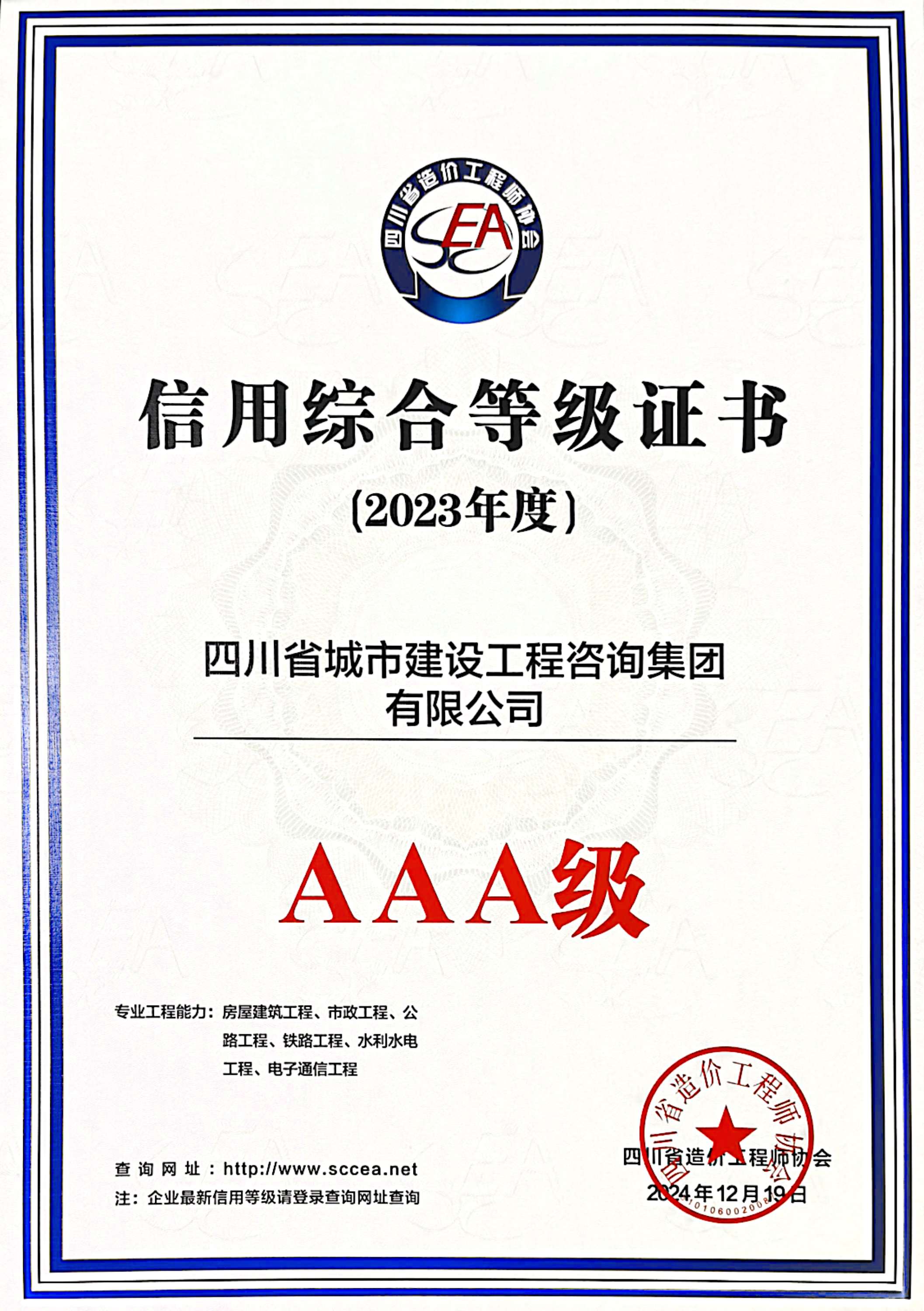 1736410703894501.jpg 信用綜合等級證書AAA級2023年.jpg