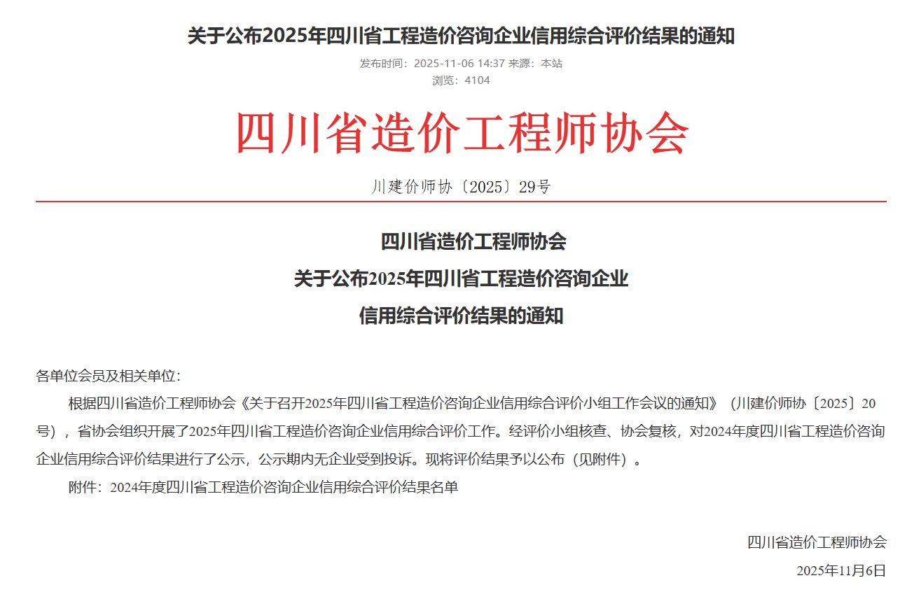 1764832169379927.png 省造價(jià)工程師協(xié)會(huì).png